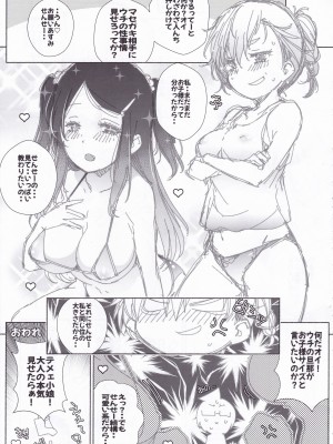 (C99) [まるあらい (新井カズキ)] 初夜？本 (ぼくたちは勉強ができない)_24