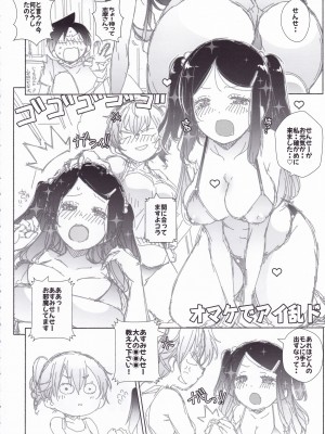 (C99) [まるあらい (新井カズキ)] 初夜？本 (ぼくたちは勉強ができない)_23