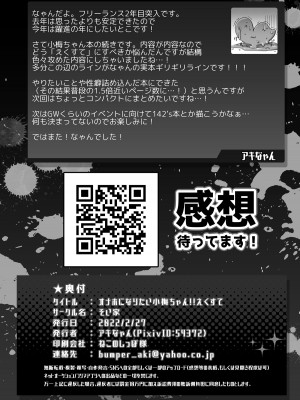 [そい家 (アキなゃん)] オナホになりたい小梅ちゃん!!えくすて (アイドルマスター シンデレラガールズ) [DL版]_30