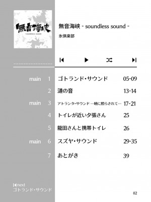 [氷倶楽部 (こおりみず)]  無音海峡 - soundless sound - (艦隊これくしょん -艦これ-) [DL版]_08