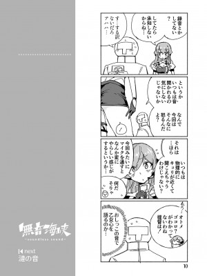 [氷倶楽部 (こおりみず)]  無音海峡 - soundless sound - (艦隊これくしょん -艦これ-) [DL版]_16