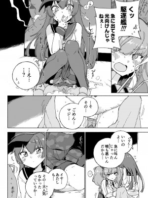 [氷倶楽部 (こおりみず)]  無音海峡 - soundless sound - (艦隊これくしょん -艦これ-) [DL版]_24