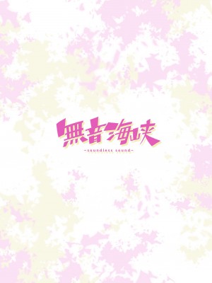[氷倶楽部 (こおりみず)]  無音海峡 - soundless sound - (艦隊これくしょん -艦これ-) [DL版]_48