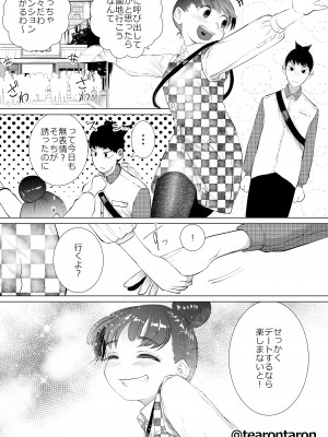 [てぃーろんたろん] 学校で一番地味な2人が付き合ってからの話1_12