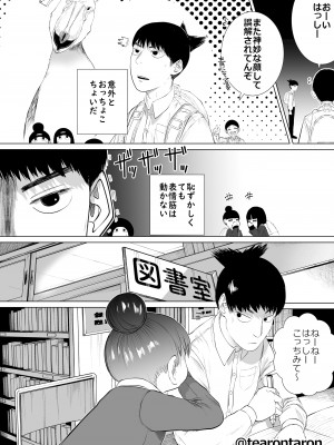 [てぃーろんたろん] 学校で一番地味な2人が付き合ってからの話1_04