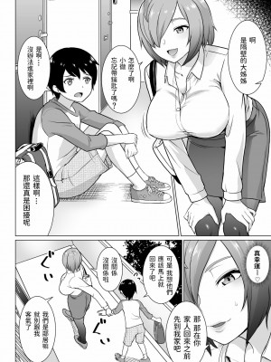 [純なり (ニヒト)] 僕と隣の処女お姉さん(29) [中国翻訳]_03