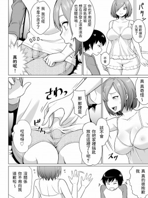 [純なり (ニヒト)] 僕と隣の処女お姉さん(29) [中国翻訳]_05