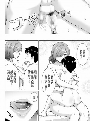 [純なり (ニヒト)] 僕と隣の処女お姉さん(29) [中国翻訳]_29