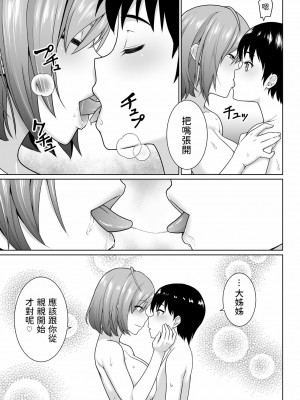 [純なり (ニヒト)] 僕と隣の処女お姉さん(29) [中国翻訳]_30