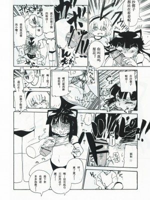[绅士图书馆汉化] (C83) [CRAFT (きぃう)] キキカイカイ! | 奇奇怪怪 (ひぐらしのなく頃に)_13
