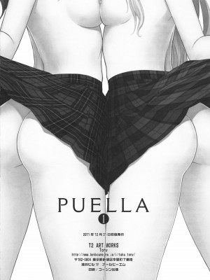 [天鵝之戀漢化組] (C81) [T2 ART WORKS (Tony)] PUELLA 1_31