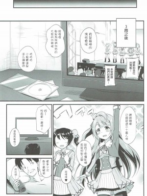 [网上打飞机个人汉化] (C90) [はに屋 (はにーに)] オジサンのお願いを断れないことりちゃん (ラブライブ!)_24