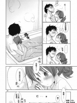 [天鵝之戀漢化] (C81) [おかだ亭 (岡田コウ)] ウチの妹が!!3_20