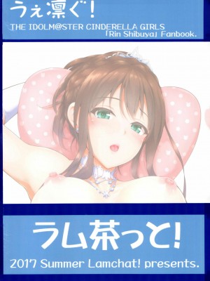 [清純突破漢化組] (歌姫庭園13) [ラム茶っと! (ラム茶)] うぇ凛ぐ! (アイドルマスター シンデレラガールズ)_22