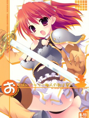 [萌の空漢化社] (C77) [Dragon Kitchen (さそりがため, かにばさみ)] おっぱいアーマー職人の朝は早い (聖剣の刀鍛冶)_01