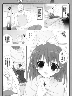 [萌の空漢化社] (C77) [Dragon Kitchen (さそりがため, かにばさみ)] おっぱいアーマー職人の朝は早い (聖剣の刀鍛冶)_06