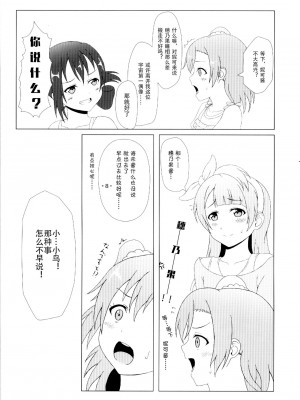 [LongLancer个人汉化] (C92) [64bitスペクトル (如月ねおん)] Angelic My Angel (ラブライブ!)_07