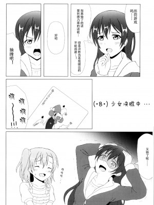 [LongLancer个人汉化] (C92) [64bitスペクトル (如月ねおん)] Angelic My Angel (ラブライブ!)_09