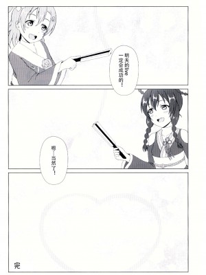 [LongLancer个人汉化] (C92) [64bitスペクトル (如月ねおん)] Angelic My Angel (ラブライブ!)_27