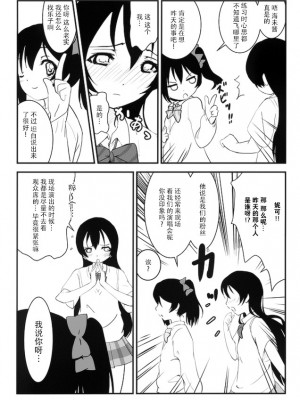 [脸肿汉化组] (ワンダフルステージ!4th Live!) [ぱっきゃらもーど (カバネ)] 野外でLiveで (ラブライブ!)_09
