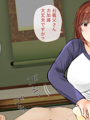 [ぽぽっと電機1号店] 義父に完堕ちした巨乳妻_006_3_006