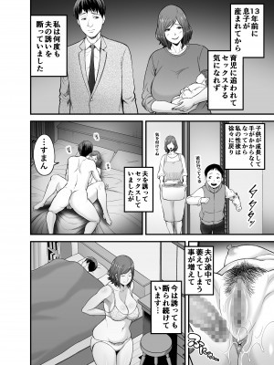[裏飯屋 (抹茶ねじ)] セックスレスで欲求不満な私は、息子の友達と… (オリジナル)_ZbNXX_sAqFBc_004