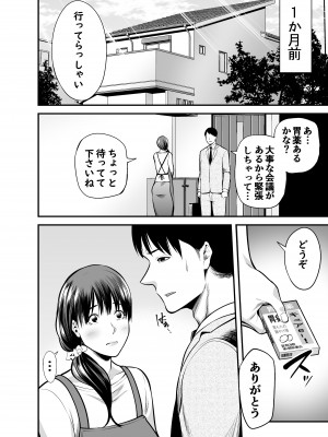 [裏飯屋 (抹茶ねじ)] 清楚妻寝取られ… (オリジナル)__010