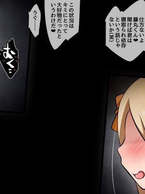 [530 (Mk-Co)] 寝取られ特異点2 ～まだまだ_504_b011