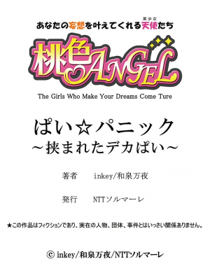 [inkey、和泉万夜] ぱい☆パニック ～挟まれたデカぱい 1~5_0026