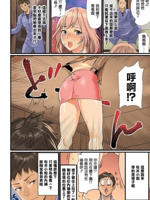 [inkey、和泉万夜] ぱい☆パニック ～挟まれたデカぱい 1~5_0050