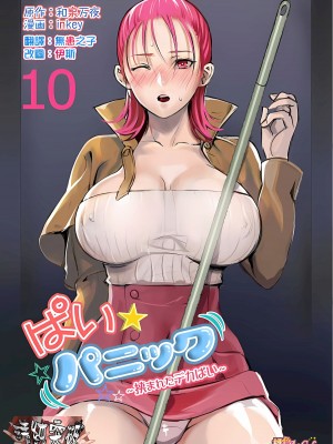 [inkey、和泉万夜] ぱい☆パニック ～挟まれたデカぱい  6-21_10_01