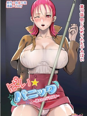 [inkey、和泉万夜] ぱい☆パニック ～挟まれたデカぱい  6-21_10_02