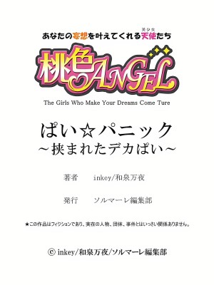 [inkey、和泉万夜] ぱい☆パニック ～挟まれたデカぱい  6-21_10_26