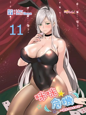 [inkey、和泉万夜] ぱい☆パニック ～挟まれたデカぱい  6-21_11-14_001
