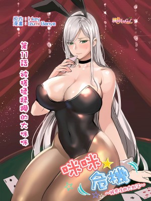 [inkey、和泉万夜] ぱい☆パニック ～挟まれたデカぱい  6-21_11-14_003