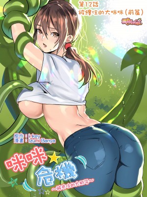 [inkey、和泉万夜] ぱい☆パニック ～挟まれたデカぱい  6-21_11-14_029