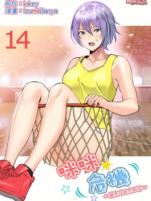 [inkey、和泉万夜] ぱい☆パニック ～挟まれたデカぱい  6-21_11-14_079