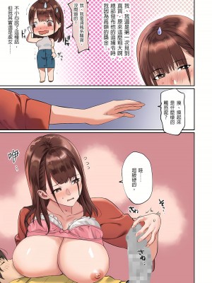 [inkey、和泉万夜] ぱい☆パニック ～挟まれたデカぱい  6-21_15-21_112