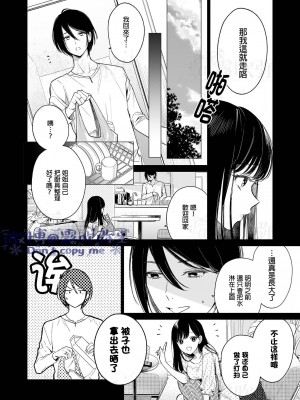 [parasite garden (閏あくあ)] 金魚の屍骸は沼の底 ｜ 金魚之沼 尸骸之底 [霧吹弥生汉化]_04