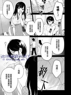 [parasite garden (閏あくあ)] 金魚の屍骸は沼の底 ｜ 金魚之沼 尸骸之底 [霧吹弥生汉化]_05