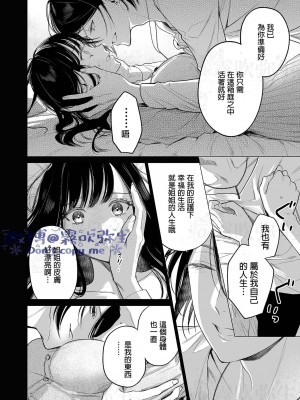 [parasite garden (閏あくあ)] 金魚の屍骸は沼の底 ｜ 金魚之沼 尸骸之底 [霧吹弥生汉化]_20