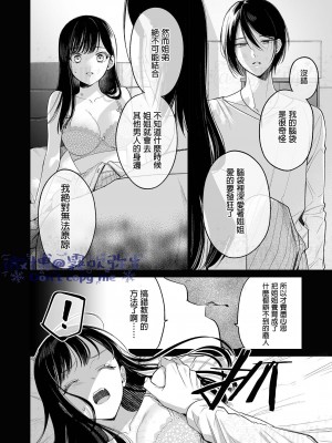 [parasite garden (閏あくあ)] 金魚の屍骸は沼の底 ｜ 金魚之沼 尸骸之底 [霧吹弥生汉化]_24