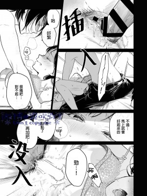 [parasite garden (閏あくあ)] 金魚の屍骸は沼の底 ｜ 金魚之沼 尸骸之底 [霧吹弥生汉化]_33