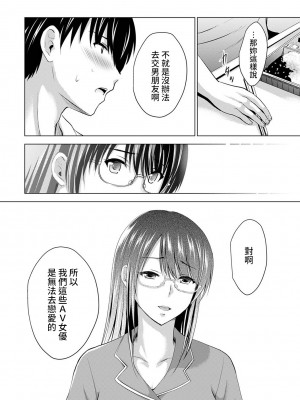 [ありのひろし] 僕の彼女が不在中に、彼女の親友のAV女優とハメまくった日々の断片 第1-7話 [裸單騎漢化]_06_005