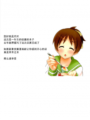 (COMIC1☆7) [芹沢室 (芹沢)] 新妻憂ちゃん (けいおん!) [中国翻訳]_00000002