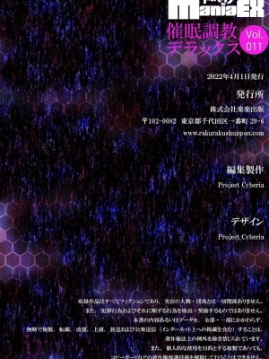 [アンソロジー] サイベリアマニアックス 催眠調教デラックス Vol.11 [DL版]_155