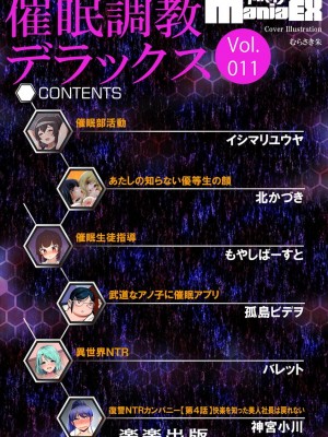 [アンソロジー] サイベリアマニアックス 催眠調教デラックス Vol.11 [DL版]_004