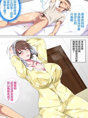 [さーくるスパイス] 息子に何度も口説かれて根負けした母 [新桥月白日语社]_013