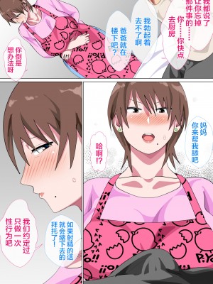 [さーくるスパイス] 息子に何度も口説かれて根負けした母 [新桥月白日语社]_055