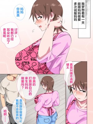 [さーくるスパイス] 息子に何度も口説かれて根負けした母 [新桥月白日语社]_024